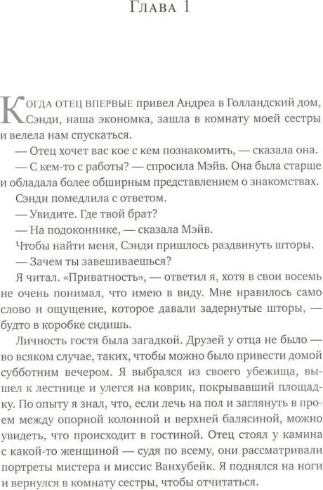 Голландский дом 9785001315940