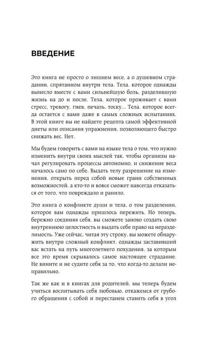 Начало введения с текстом о связи тела, стресса и лишнего веса