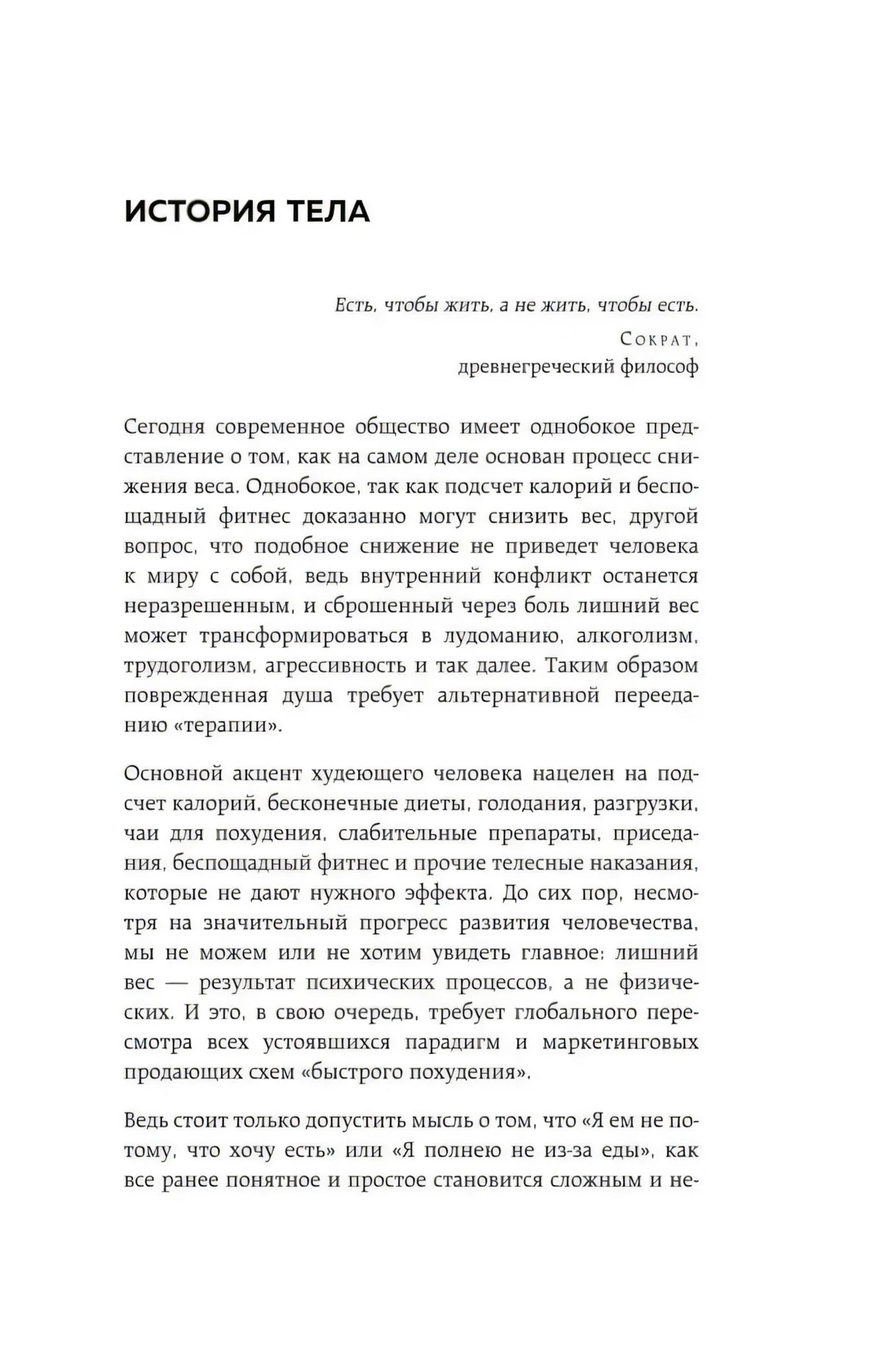 Страница «История тела» с началом раздела главы 1