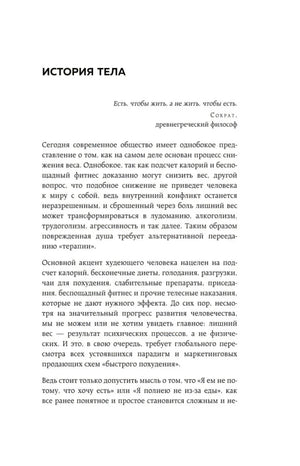 Страница «История тела» с началом раздела главы 1