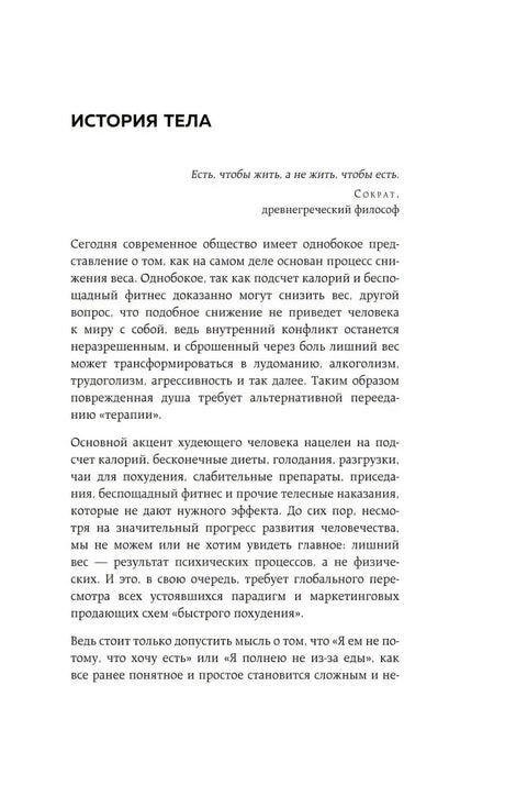 Страница «История тела» с началом раздела главы 1