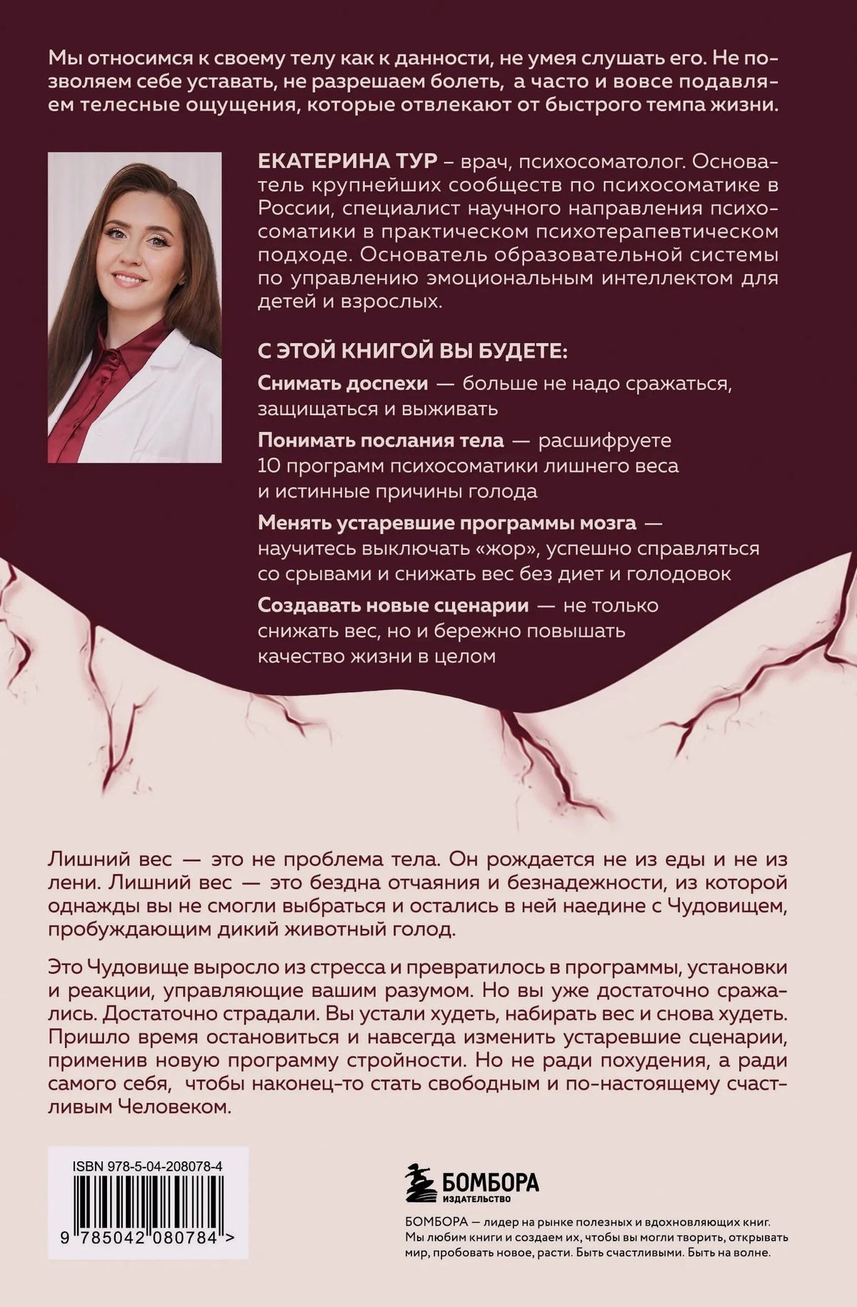 Задняя обложка с аннотацией, фото автора и штрихкодом