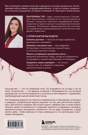 Задняя обложка с аннотацией, фото автора и штрихкодом
