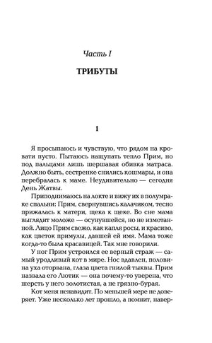 Голодные игры. Новое издание 9785171338671