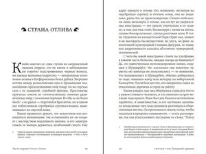 Разворот страниц 11–12 романа: начало части «Отлив: Бхата».