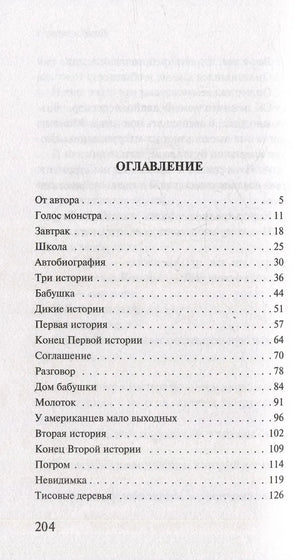 Оглавление, часть первая