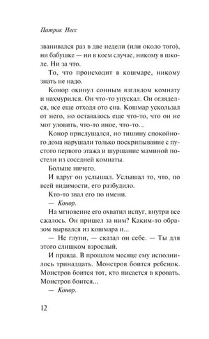 Страница 12, продолжение главы