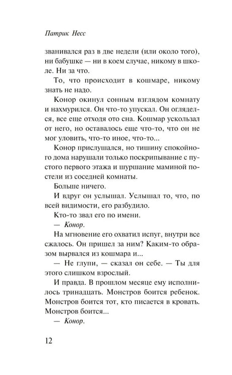 Страница 12, продолжение главы