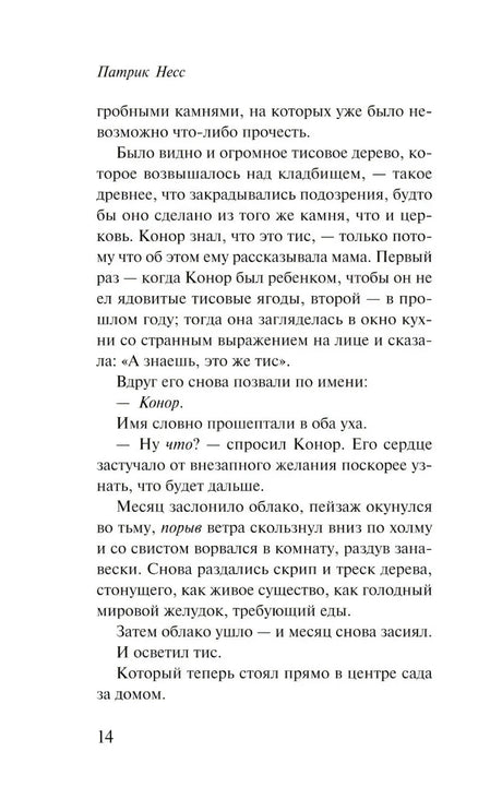Страница 14 романа