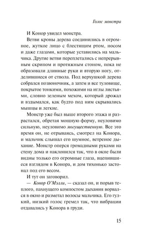 Страница 15, появление монстра