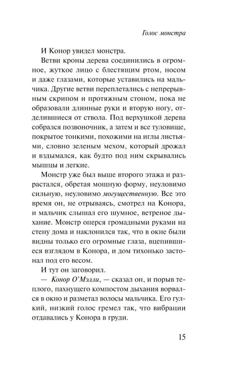 Страница 15, появление монстра