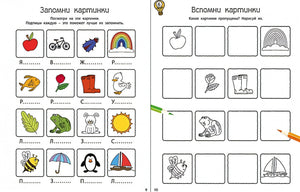 Головоломки для развития и тренировки памяти 978-5-4366-0789-4 - 1