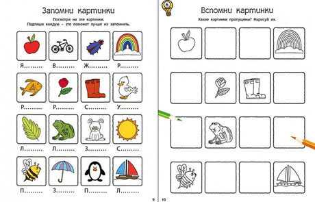 Головоломки для развития и тренировки памяти 978-5-4366-0789-4 - 1