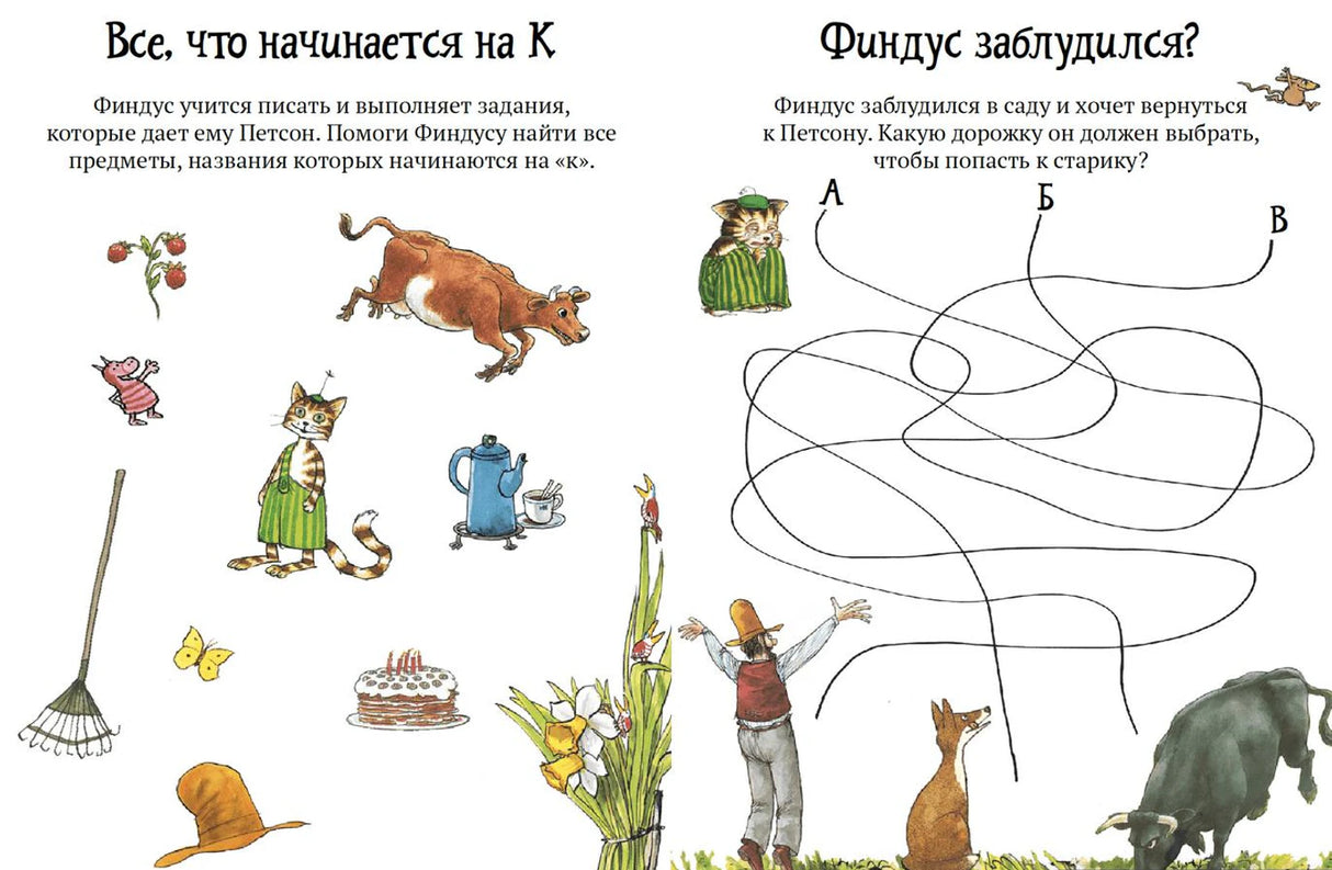 Головоломки от Петсона и Финдуса. Буквы и слова 978-5-00114-324-6 - 1