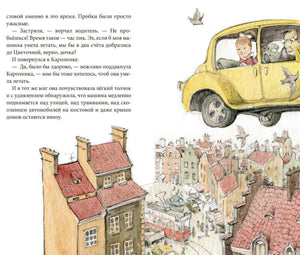 Волшебный полет на машине из книги "Голубая бусинка".