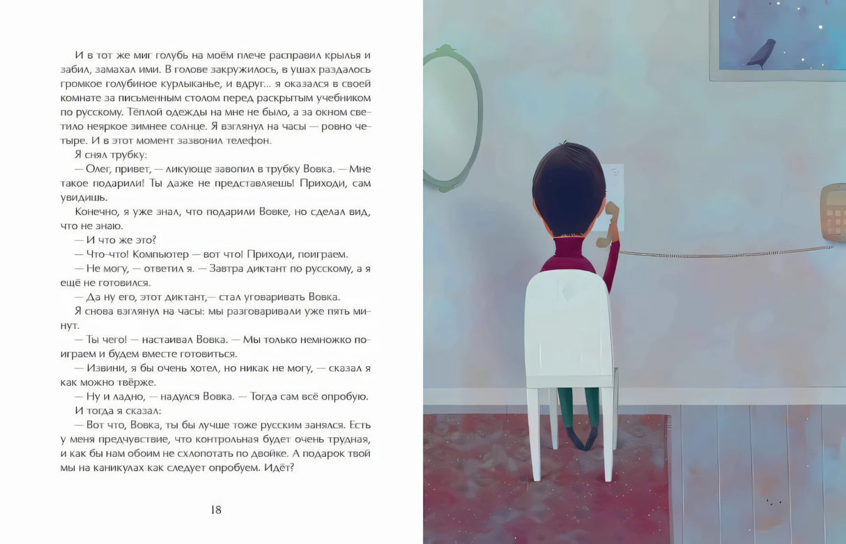 Голубиная история 9785907842779