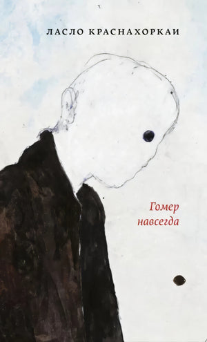 Гомер навсегда null - 0