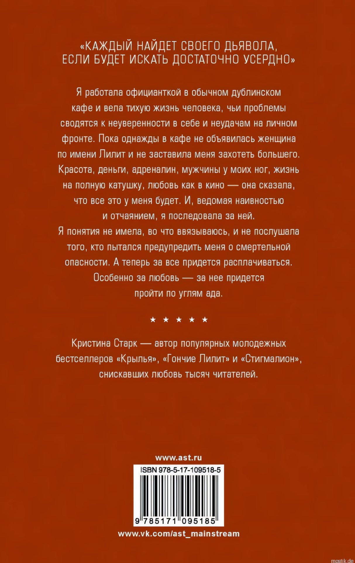 Обложка книги "Гончие Лилит" Кристины Старк