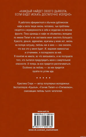 Обложка книги "Гончие Лилит" Кристины Старк