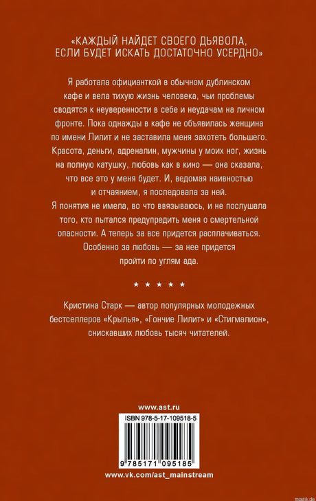 Обложка книги "Гончие Лилит" Кристины Старк