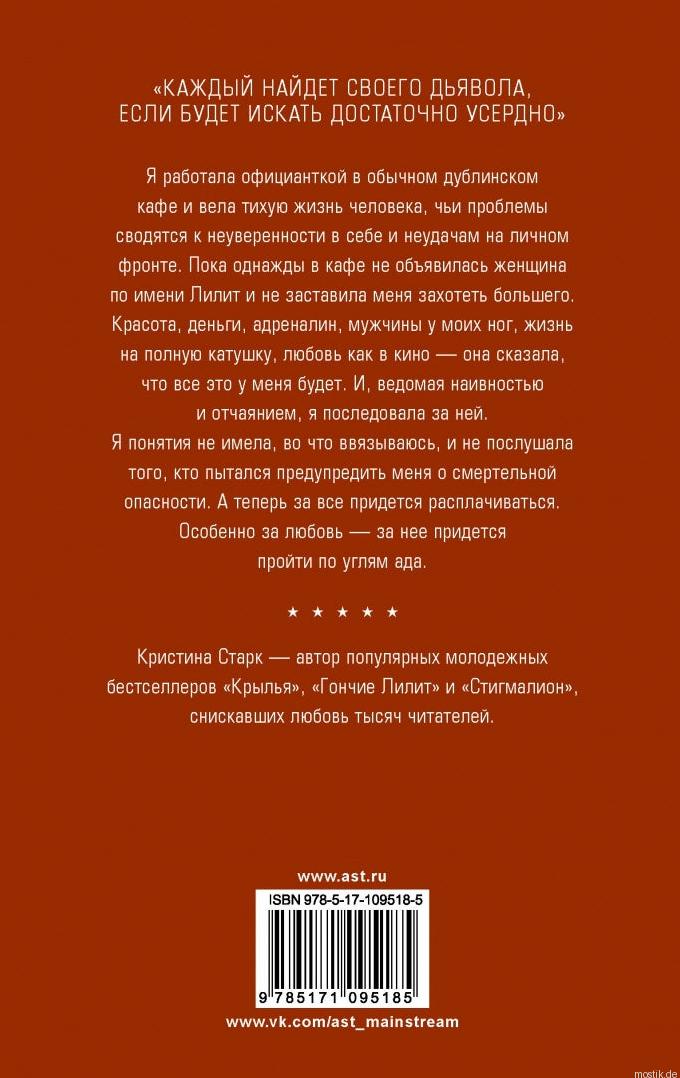 Обложка книги "Гончие Лилит" Кристины Старк