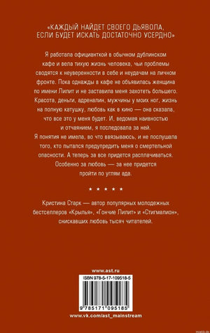 Обложка книги "Гончие Лилит" Кристины Старк