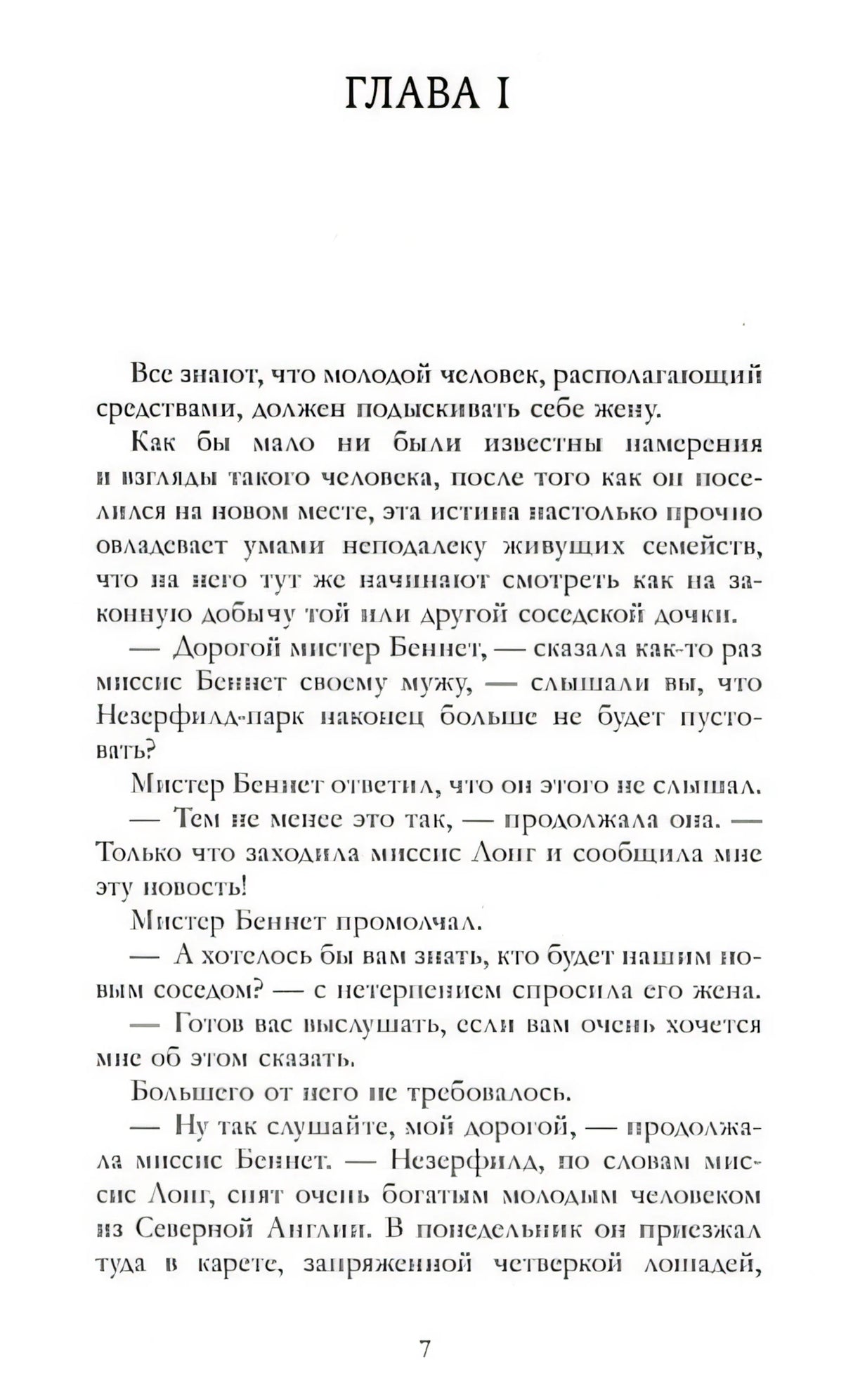 Гордость и предубеждение 978-5-00211-519-8 - 2