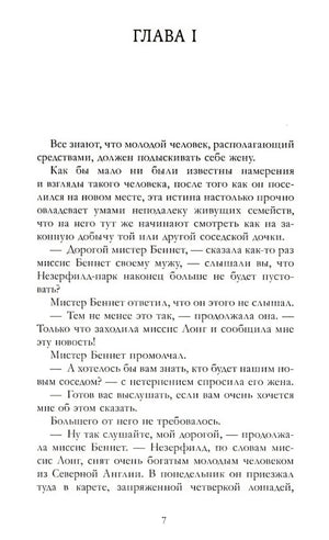 Гордость и предубеждение 978-5-00211-519-8 - 2