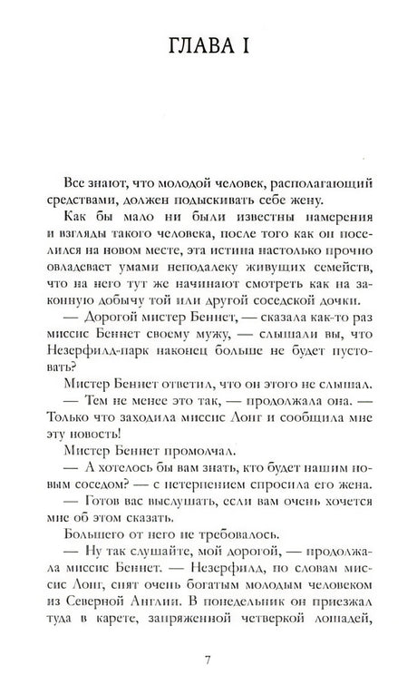 Гордость и предубеждение 978-5-00211-519-8 - 2