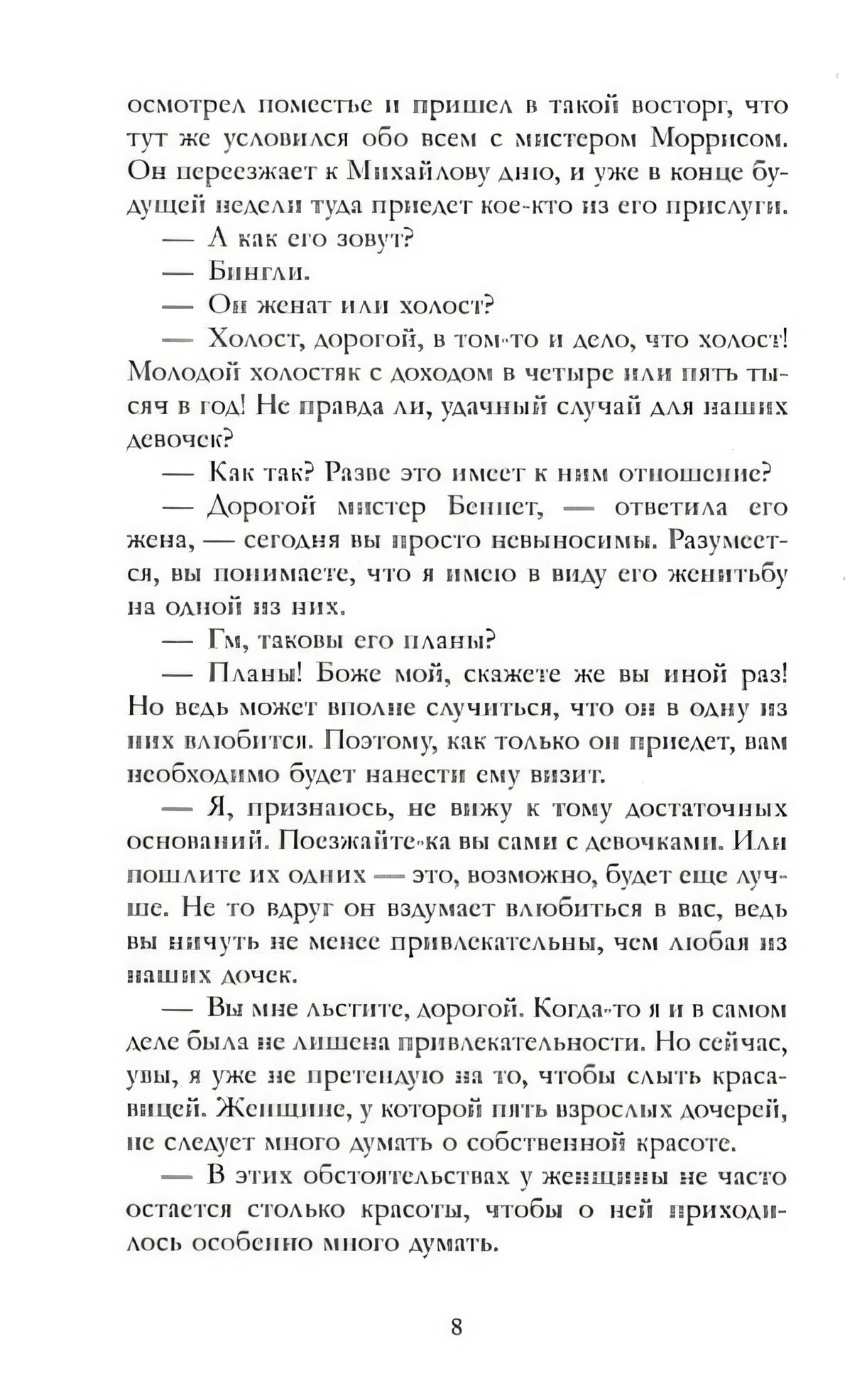 Гордость и предубеждение 978-5-00211-519-8 - 0