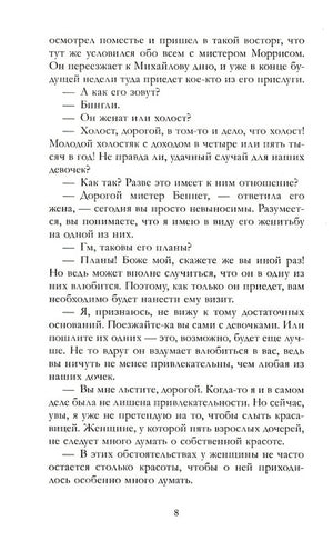 Гордость и предубеждение 978-5-00211-519-8 - 0