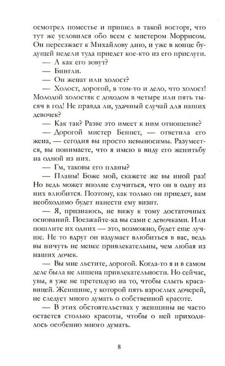 Гордость и предубеждение 978-5-00211-519-8 - 0