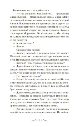 Гордость и  предубеждение 978-5-00214-419-8 - 2