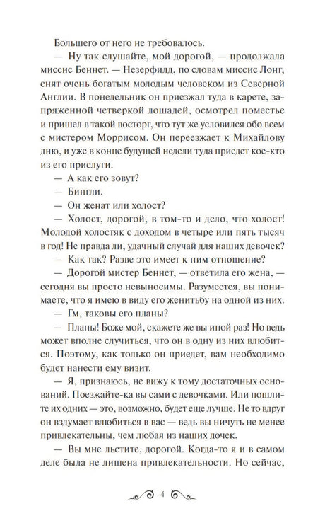 Гордость и  предубеждение 978-5-00214-419-8 - 2