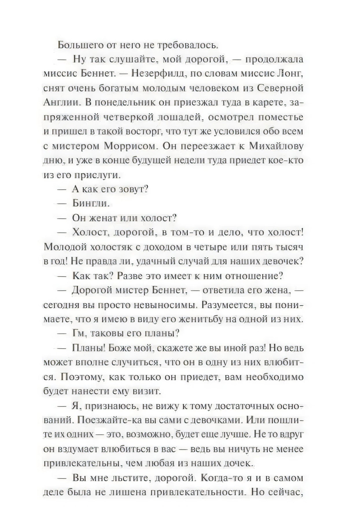 Текстовая страница главы I с разговором о Незерфилде и мистере Бингли