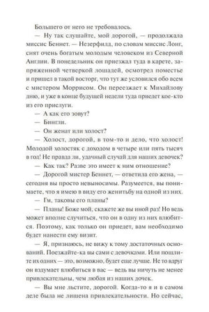 Текстовая страница главы I с разговором о Незерфилде и мистере Бингли