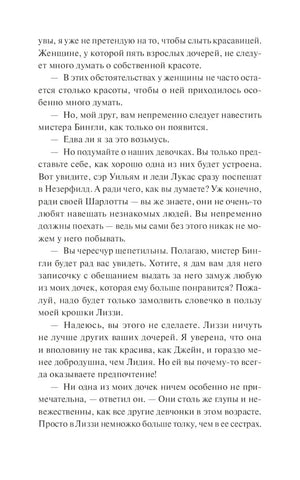 Текстовая страница романа с диалогом о мистере Бингли и дочерях Беннет