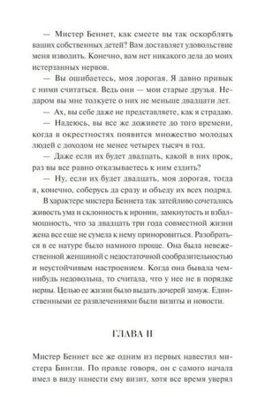 Текстовая страница романа, окончание главы I и начало главы II
