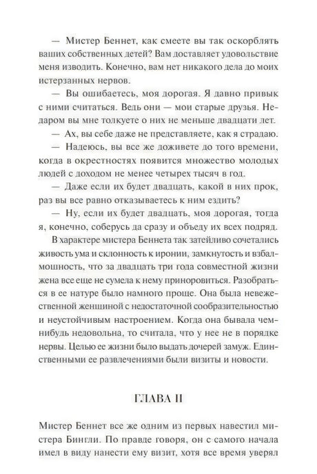 Текстовая страница романа, окончание главы I и начало главы II