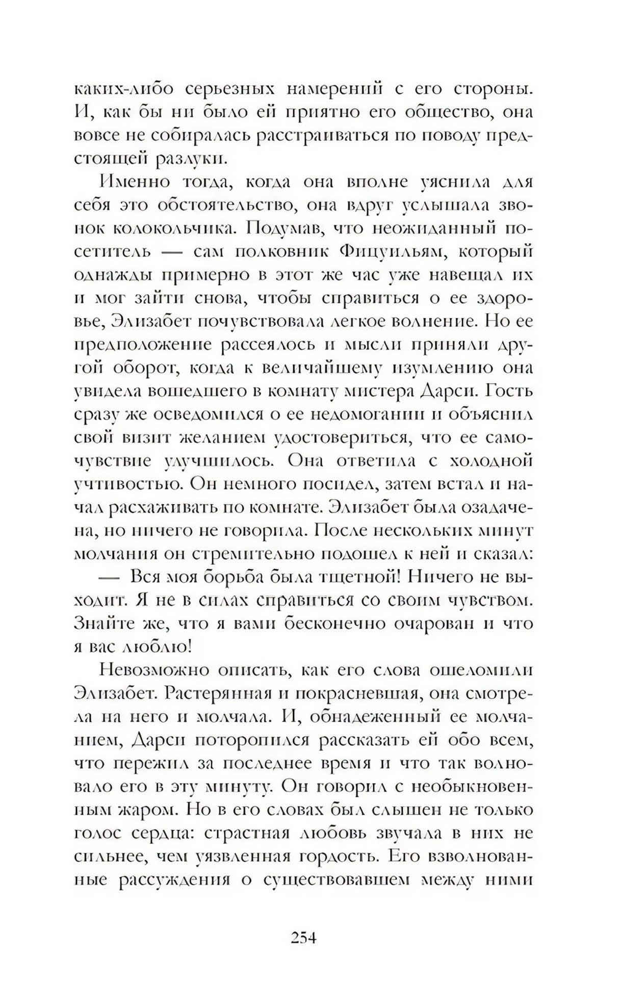 Гордость и предубеждение null - 4