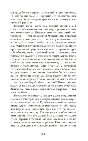 Гордость и предубеждение null - 4