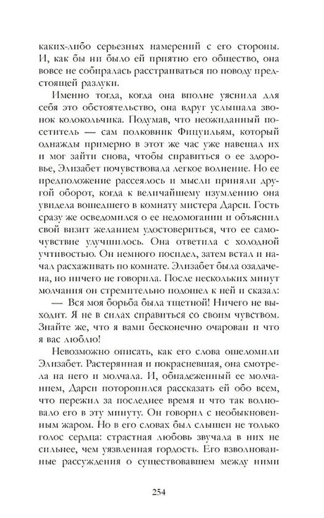 Гордость и предубеждение null - 4