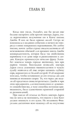 Гордость и предубеждение null - 3