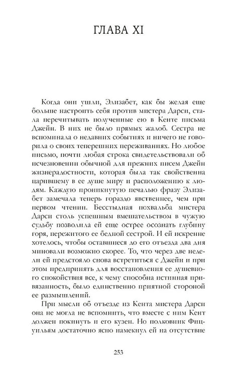 Гордость и предубеждение null - 3