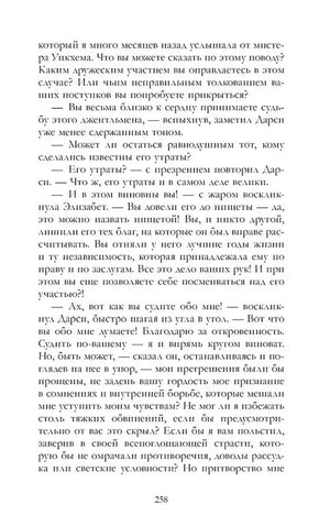 Гордость и предубеждение null - 8