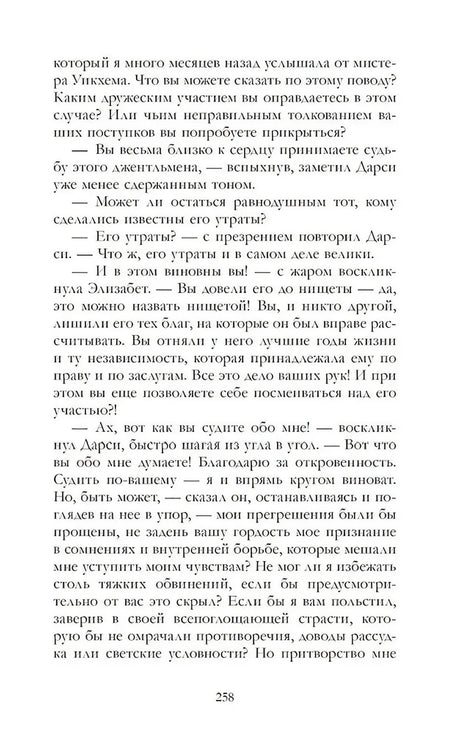 Гордость и предубеждение null - 8
