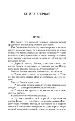 Первая страница романа: «Книга первая», глава 1 и начало текста.