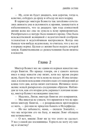Страница 8 романа с началом второй главы.