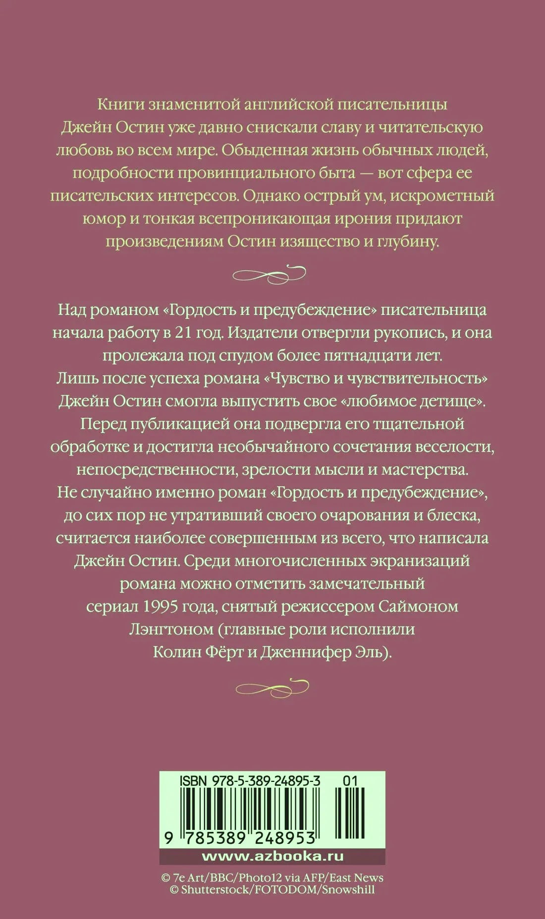 Задняя обложка книги с аннотацией, штрихкодом и ISBN