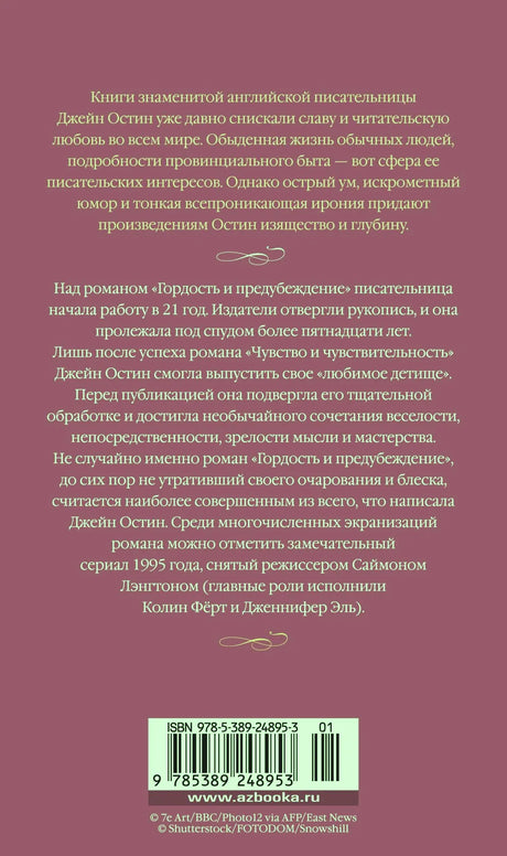 Задняя обложка книги с аннотацией, штрихкодом и ISBN